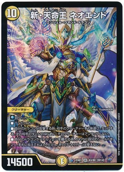 [DMEX-01]新・天命王 ネオエンド【SR】63/80