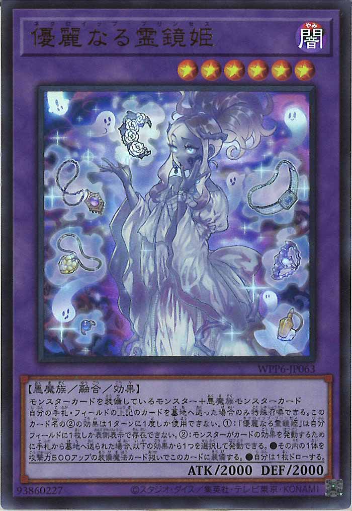 [WPP6]優麗なる霊鏡姫(ウルトラレア)WPP6-JP063