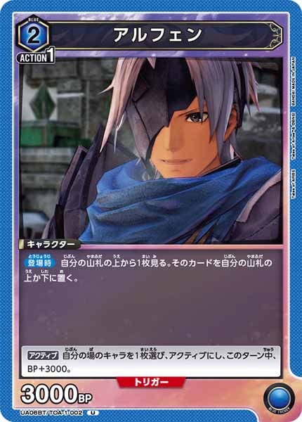 [UA06-BT]アルフェン【U】UA06BT/TOA-1-002