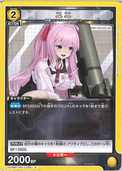 [UA18-BT]ユニ【U】UA18BT/NIK-1-026