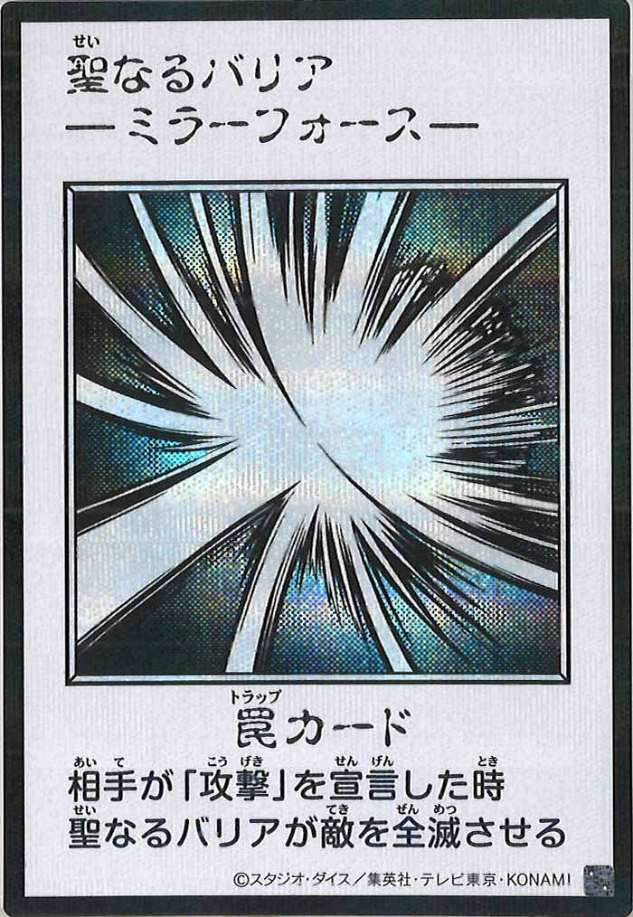 [YAC1]聖なるバリア －ミラーフォース－（モノクロ）【シークレットレア】YAC1-3374