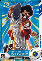 [DB_SDV6]ミスター・サタン【N】SDV6-043