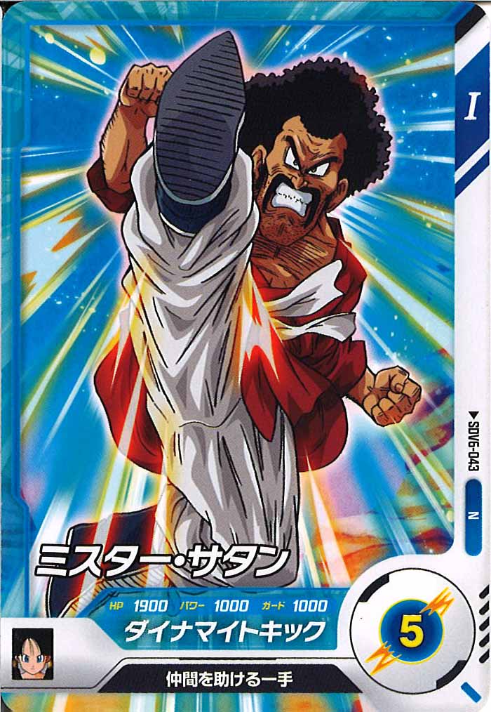 [DB_SDV6]ミスター・サタン【N】SDV6-043