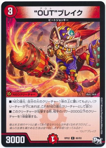 [DMRP-02]”OUT”ブレイク【C】80/93