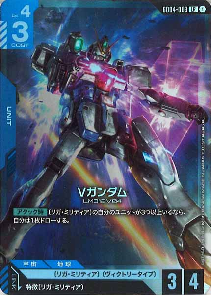 [GD04]Vガンダム【LR】GD04-003