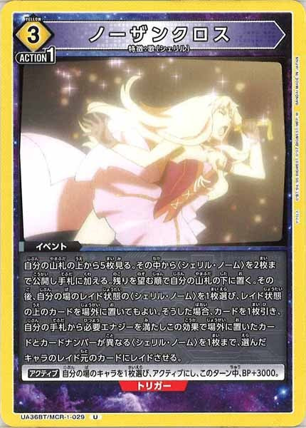 [UA36-BT]ノーザンクロス【U】UA36BT/MCR-1-029