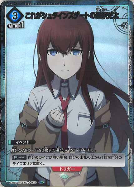 [UA57-BT]これがシュタインズゲートの選択だよ(パラレル★)【U】UA57BT/STG-1-034