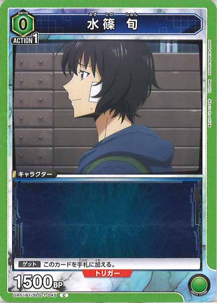 [UA51-BT]水篠 旬【C】UA51BT/SLG-1-045