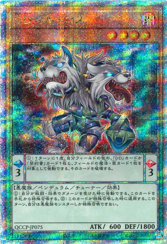 [QCCP]DDオルトロス(クォーターセンチュリーシークレットレア)QCCP-JP075