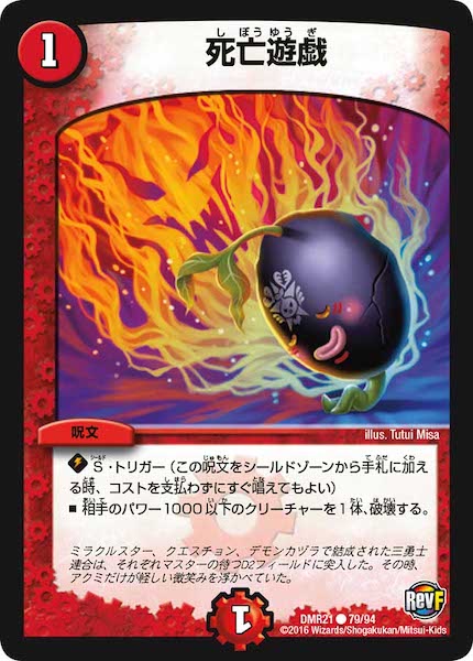 [DMR-21]死亡遊戯【C】79/94