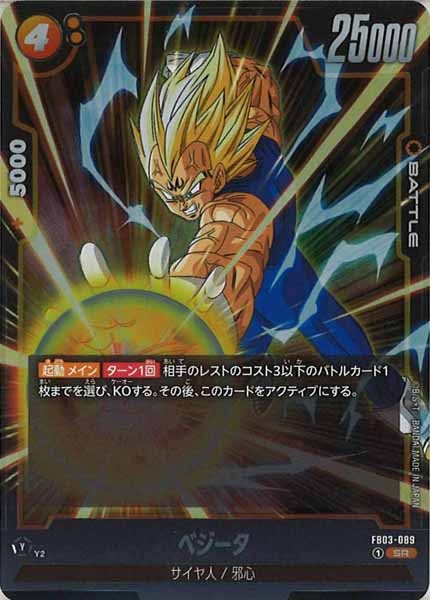 [FB03]ベジータ【SR】FB03-089