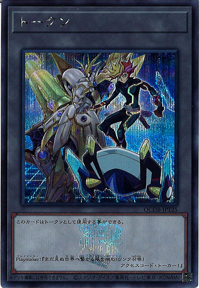 [QCDB]トークン（Playmaker）(シークレットレア)QCDB-JPT25