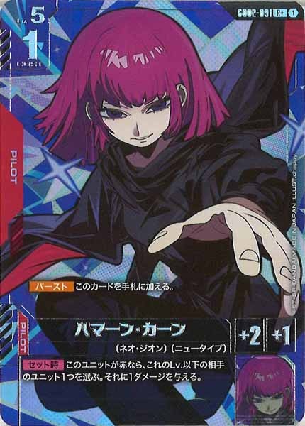 [GD02]ハマーン・カーン（パラレル+）【R+】GD02-091