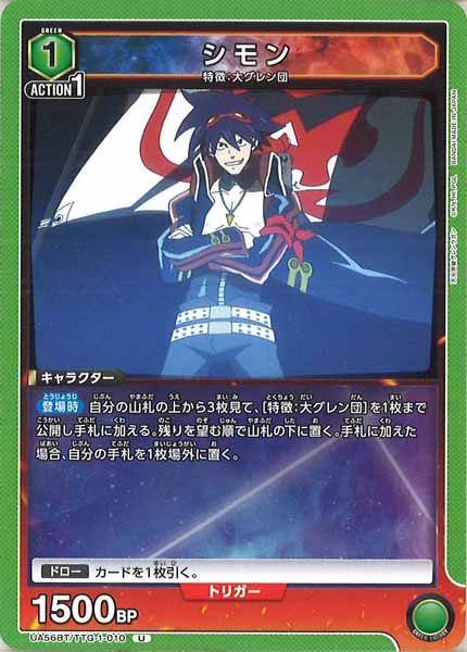[UA56-BT]シモン【U】UA56BT/TTG-1-010