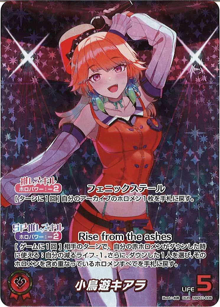 [hBP01]小鳥遊キアラ【OUR】hBP01-006