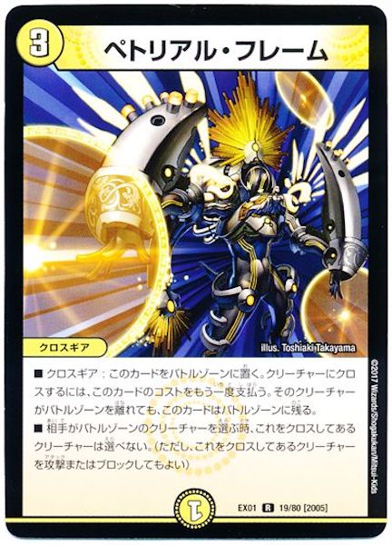 [DMEX-01]ペトリアル・フレーム【R】19/80