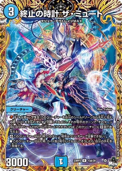 [DM23-RP2]終止の時計 ザ・ミュート【SE】13A/20