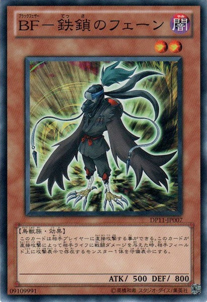 [DP11]BF 鉄鎖のフェーン(ノーマル)DP11-JP007