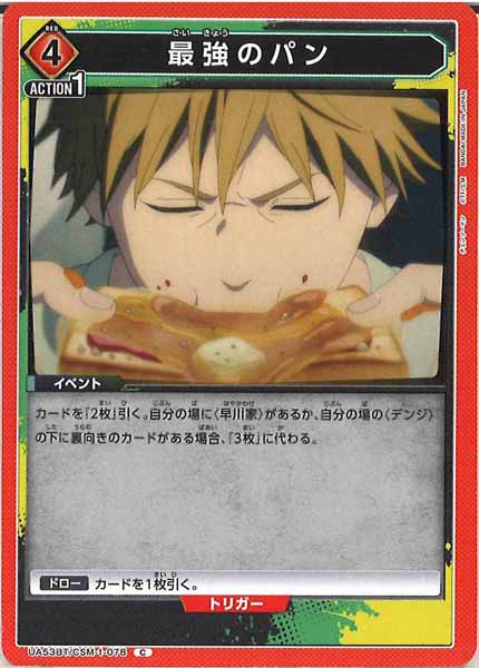 [UA53-BT]最強のパン【C】UA53BT/CSM-1-078