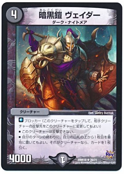 [DMR-18]暗黒鎧 ヴェイダー【R】20/71