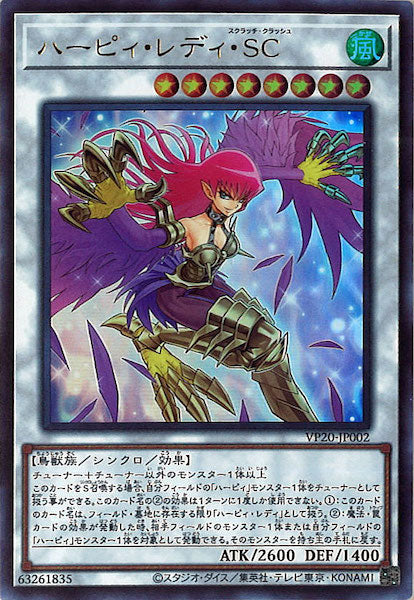 [VP20]ハーピィ・レディ・SC(ウルトラレア)VP20-JP002