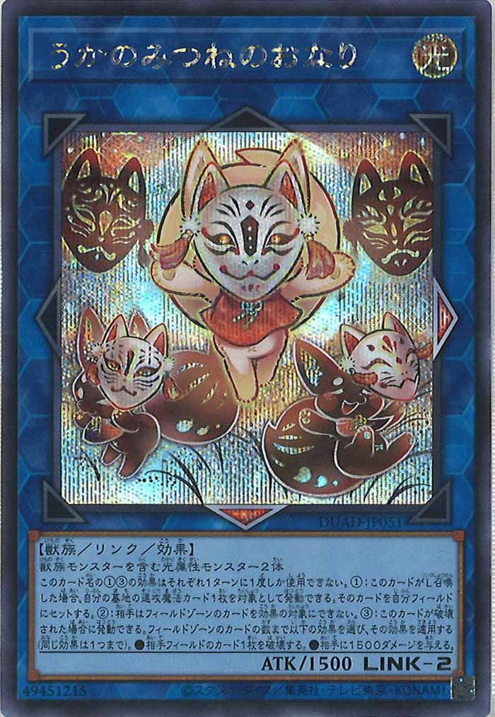 [DUAD]うかのみつねのおなり(シークレットレア)DUAD-JP051