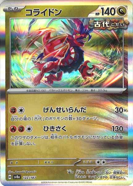 [SV8a]コライドン【No mark】122/187