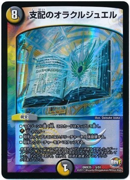 [DMX-25]支配のオラクルジュエル【P】5/51