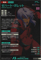 [FQB04]ゼハート・ガレット【U】FQB04-027