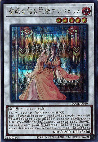 [DUNE]聖剣を巡る王姫アンジェリカ(シークレットレア)DUNE-JP040