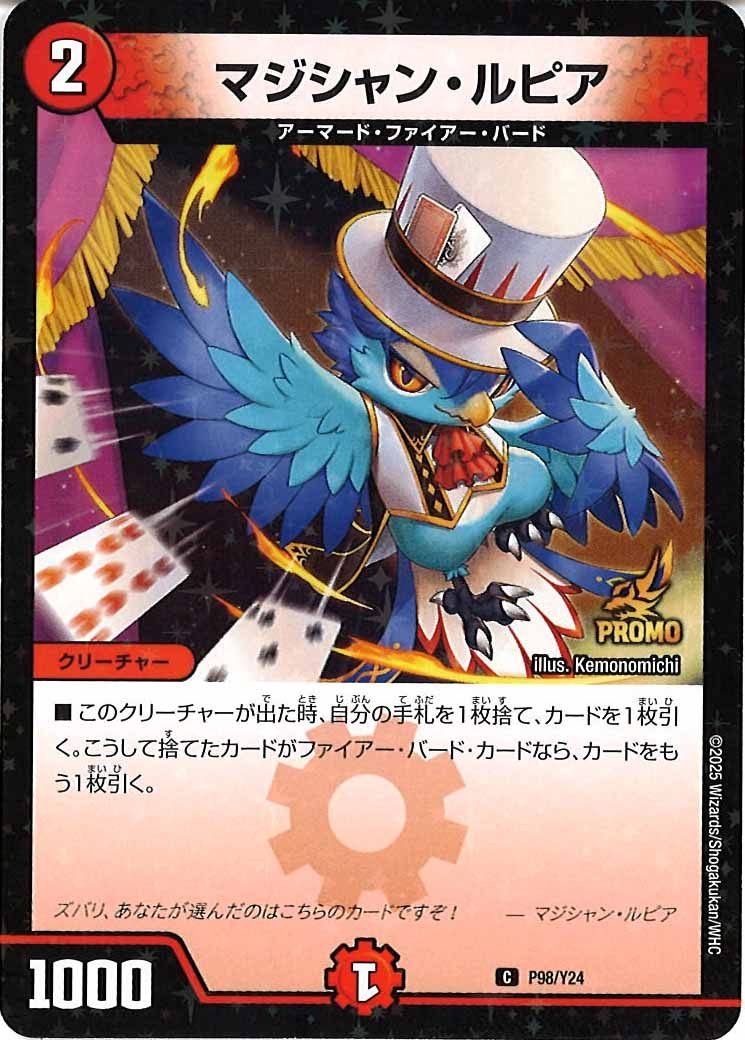 [Y24]マジシャン・ルピア【C】P98/Y24