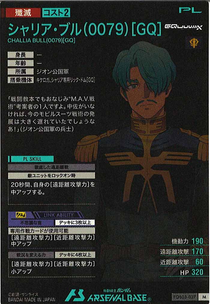 [FQB03]シャリア・ブル【M】FQB03-027