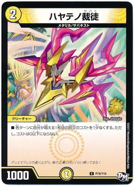 [PR-Y16]ハヤテノ裁徒【PR】P79/Y16