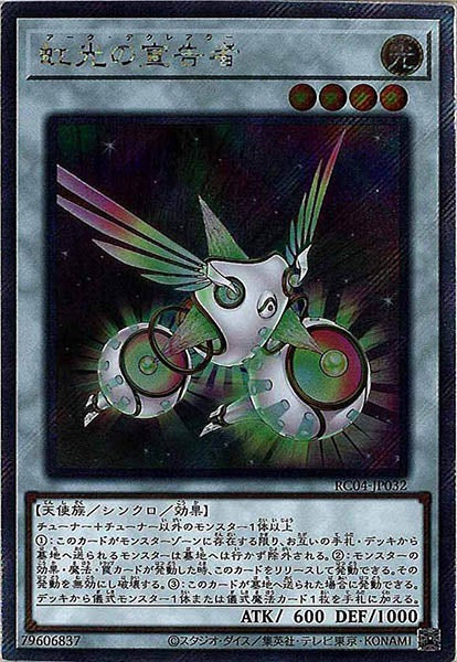 [RC04]虹光の宣告者(エクストラシークレットレア)RC04-JP032