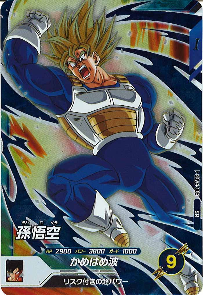 [DB_SDV5]孫悟空【SR】SDV5-005