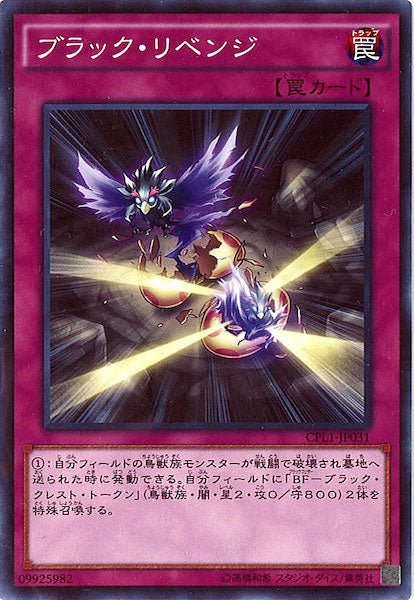 [CPL1]ブラック・リベンジ(ノーマル)CPL1-JP031