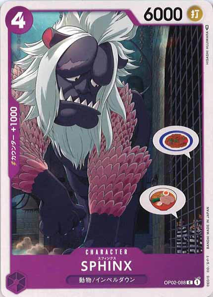 [OP_OP-02]SPHINX【C】OP02-088