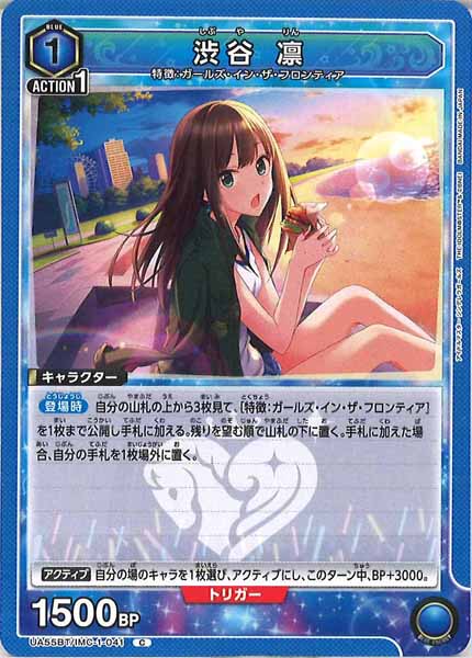 [UA55-BT]渋谷 凛【C】UA55BT/IMC-1-041