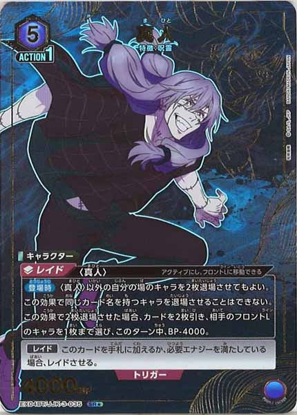 [EX04-BT]真人（パラレル★）【SR】EX04BT/JJK-3-035