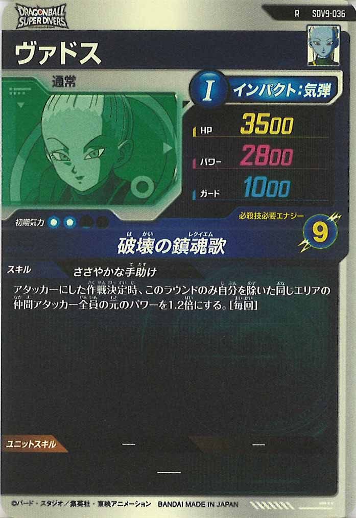 [DB_SDV9]ヴァドス【R】SDV9-036