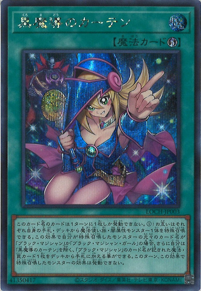 [LOCH]黒魔導のカーテン【シークレットレア】LOCH-JP003