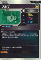 [DB_SDV2]ブルマ【SR】SDV2-025