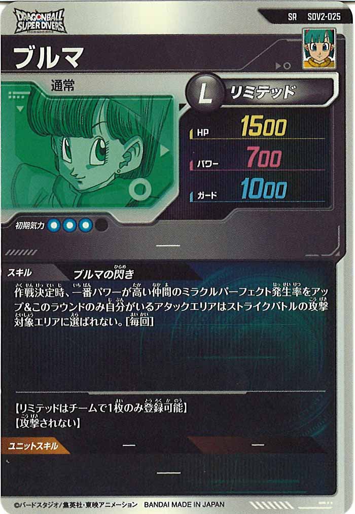 [DB_SDV2]ブルマ【SR】SDV2-025
