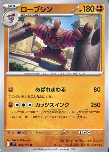 [SV6]ローブシン【U】061/101