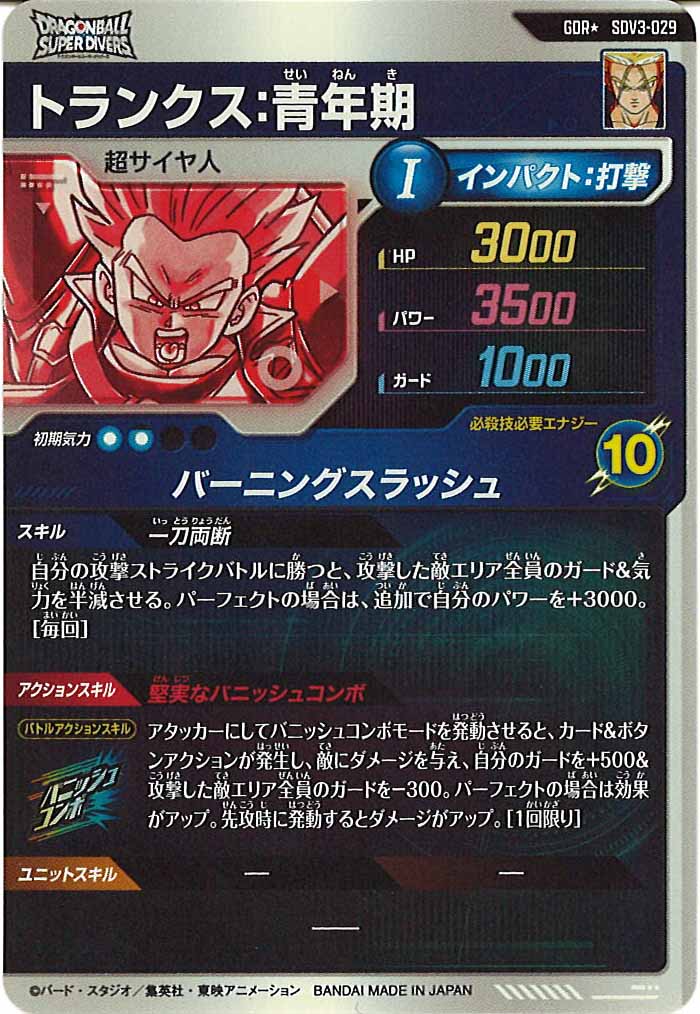 SDV]3弾 - ドラゴンボールスーパーダイバーズ/DBSDV トレカ通販