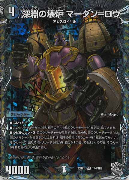 [DM25-RP1]深淵の壊炉 マーダン＝ロウ（銀トレジャー）【SR】TR4/TR9