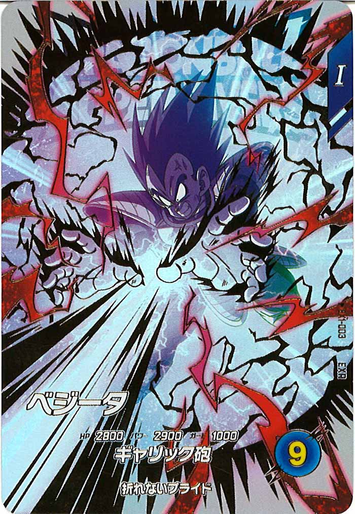 [DB_EX1]ベジータ【EXR】EX1-003