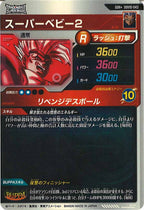 [DB_SDV10]スーパーベビー2(パラレル)【GDR】SDV10-043