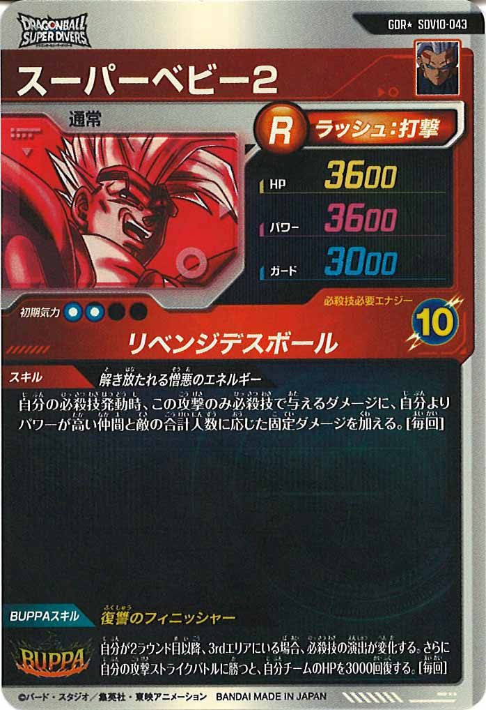 [DB_SDV10]スーパーベビー2(パラレル)【GDR】SDV10-043