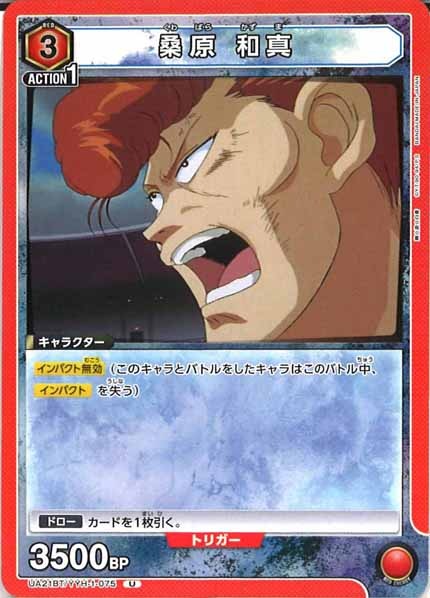 [UA21-BT]桑原 和真【U】UA21BT/YYH-1-075